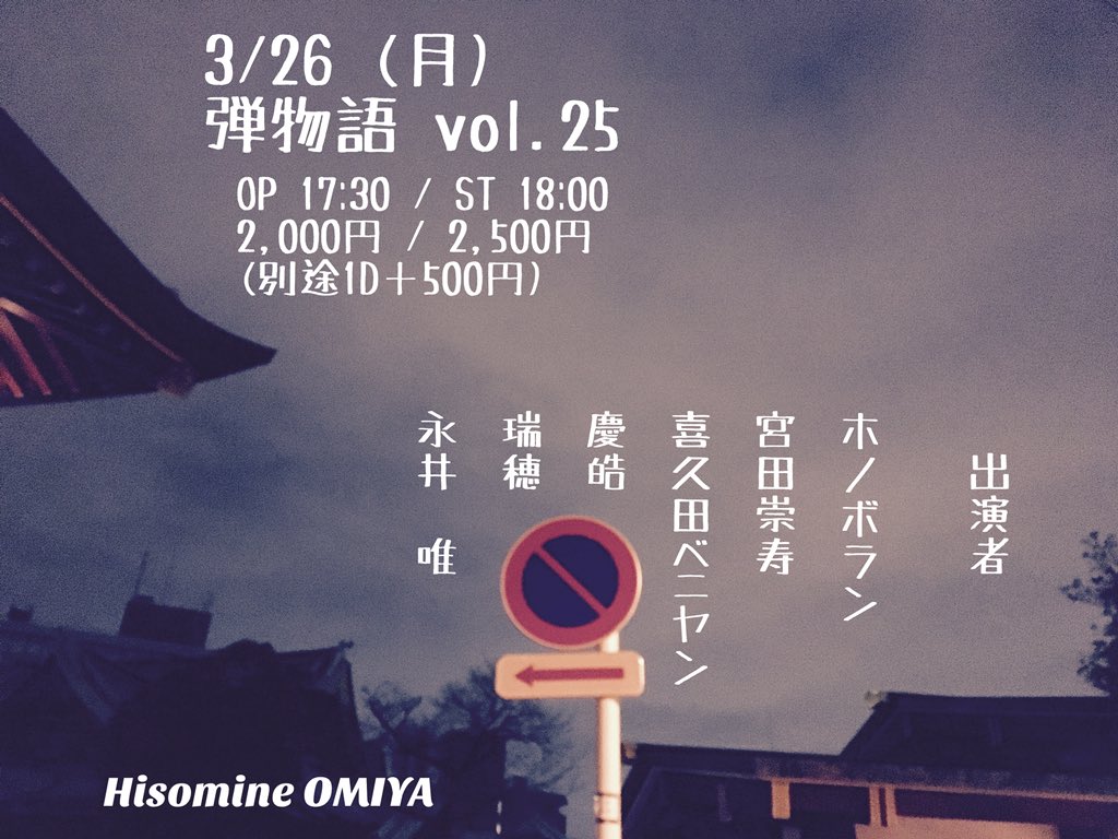 弾物語 vol.25